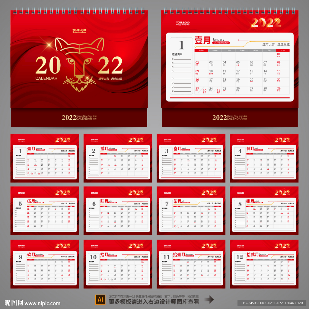 2022年商务台历