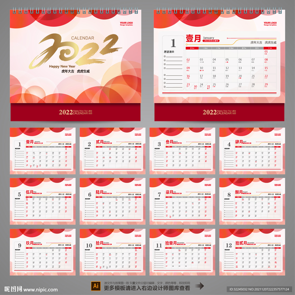 2022年日历