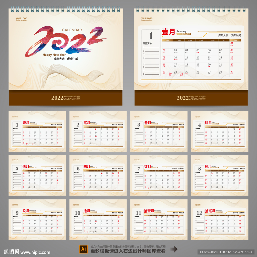 2022年日历