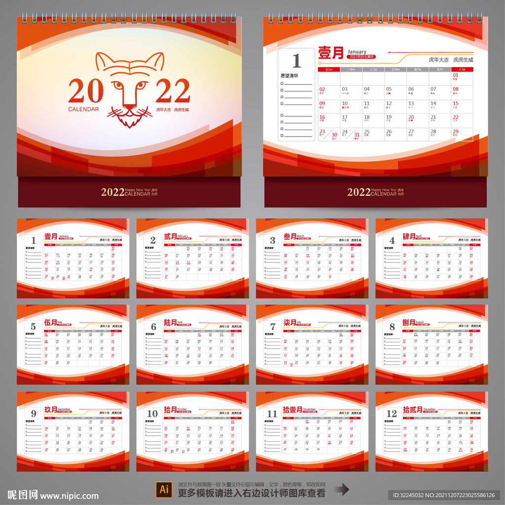 2022年日历