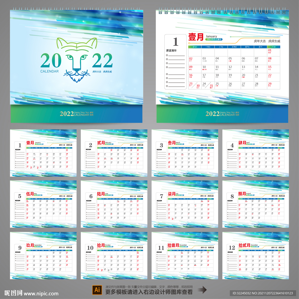 2022日历