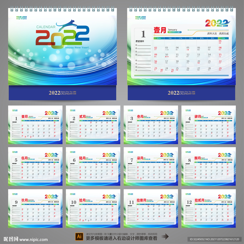 2022日历