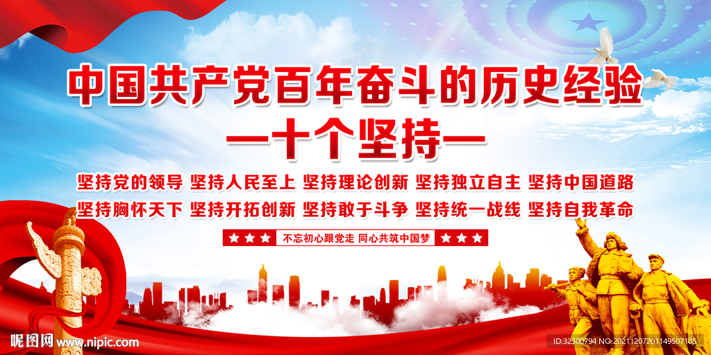 十个坚持