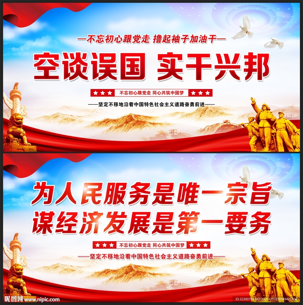 政府标语
