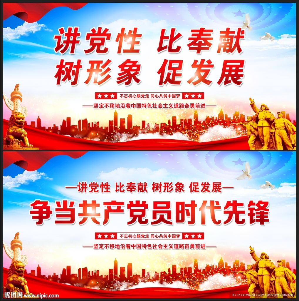 讲党性