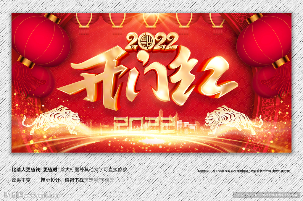 2022虎年