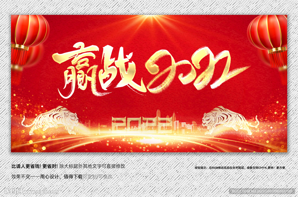 2022虎年