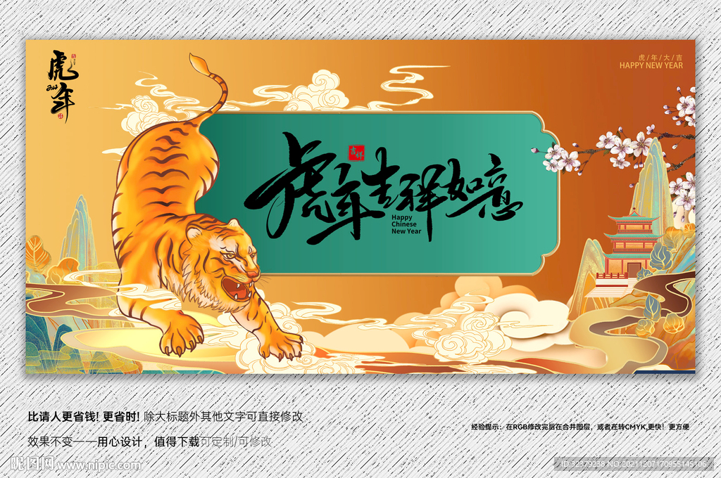 虎年插画