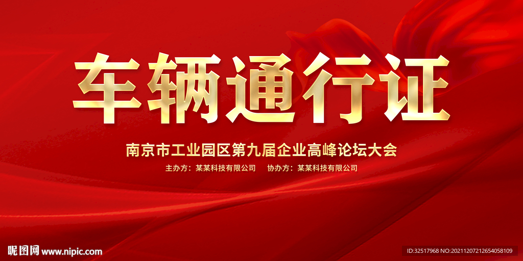车辆通行证