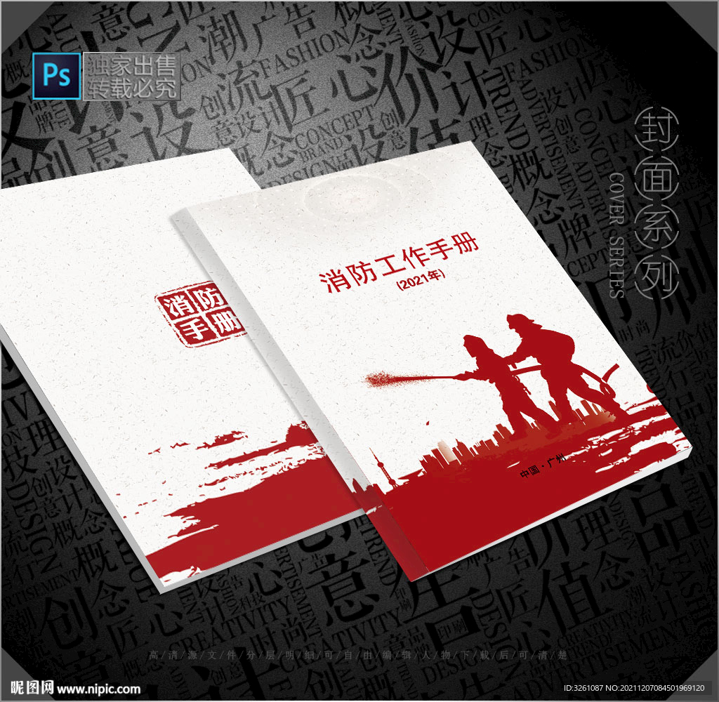 消防封面