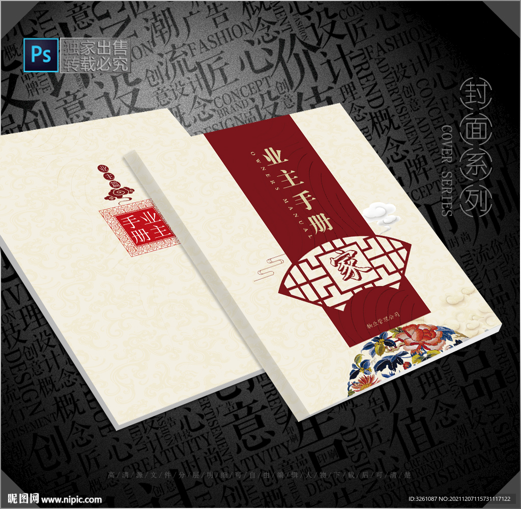 业主手册