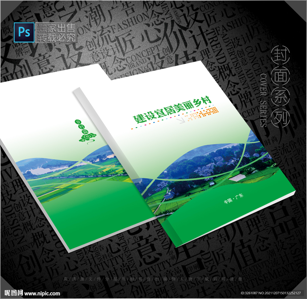 美丽乡村封面