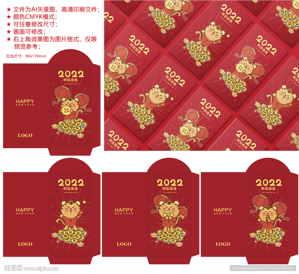 虎年红包 2020年红包