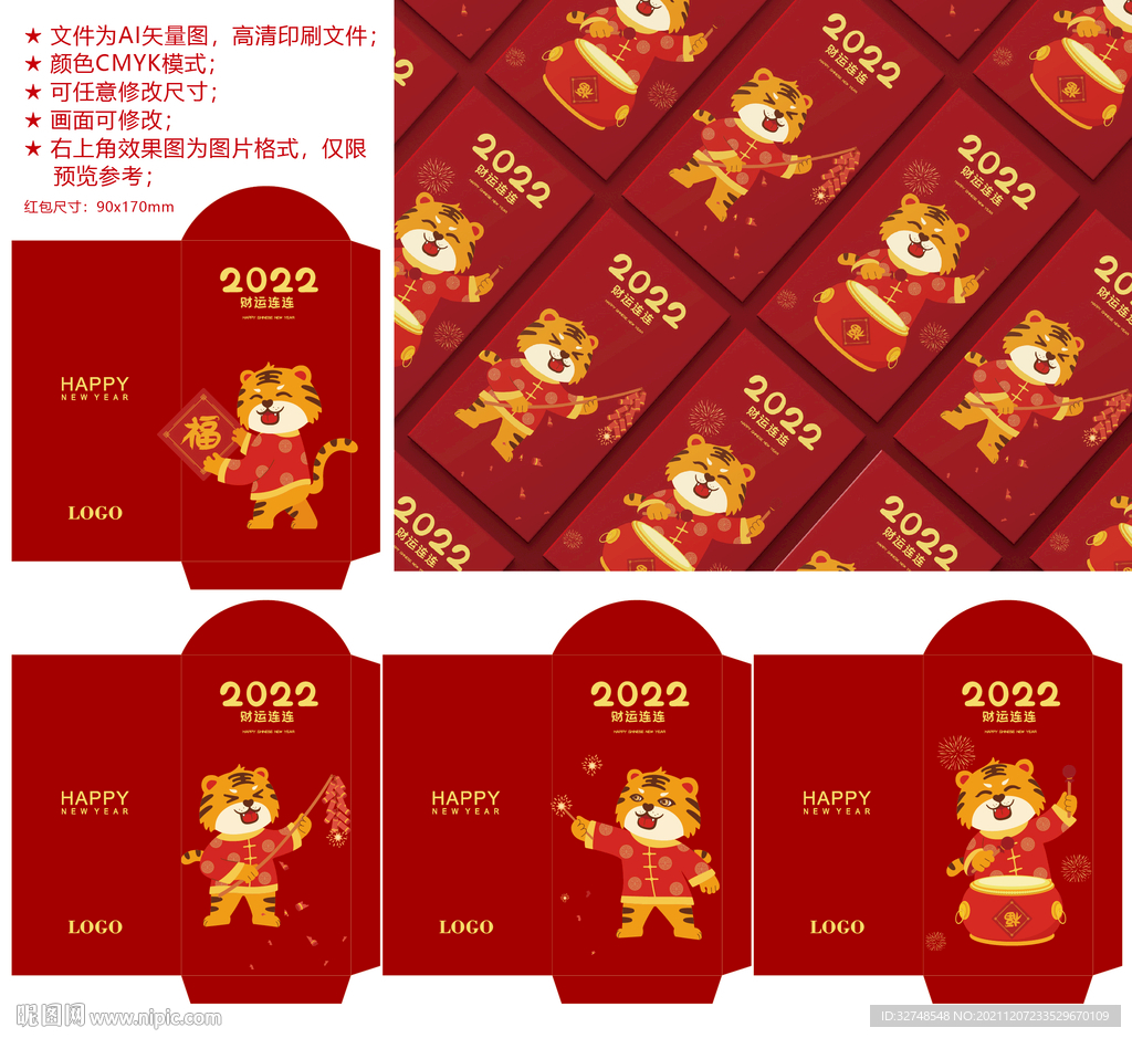虎年红包 2020年红包