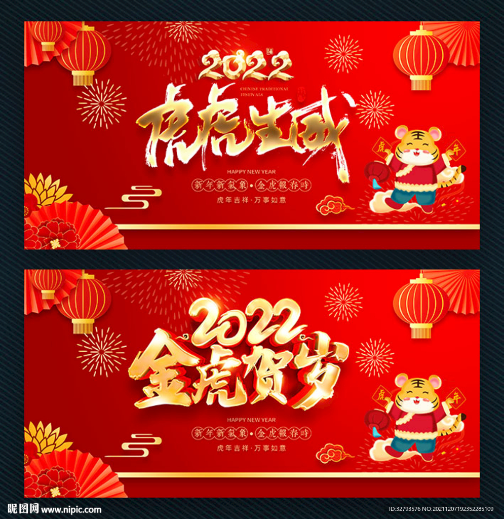 2022虎年