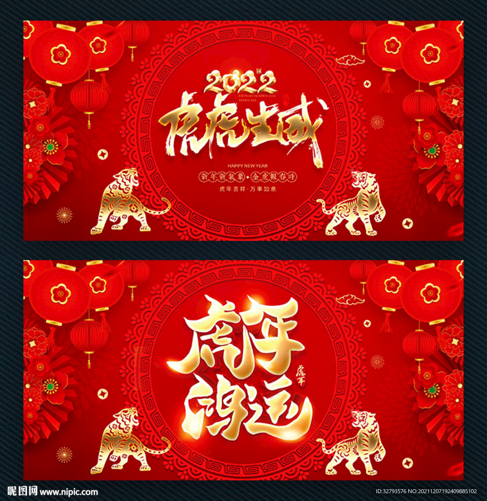 虎年展板