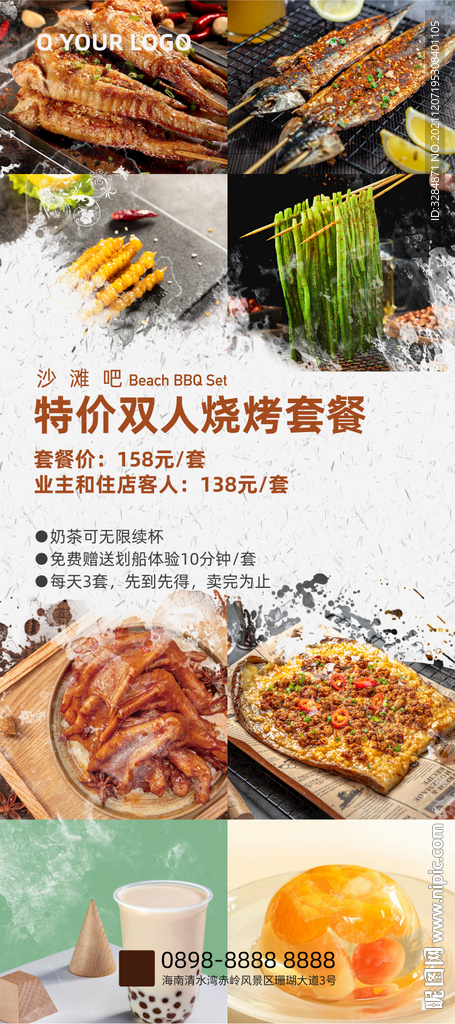 烧烤套餐易拉宝