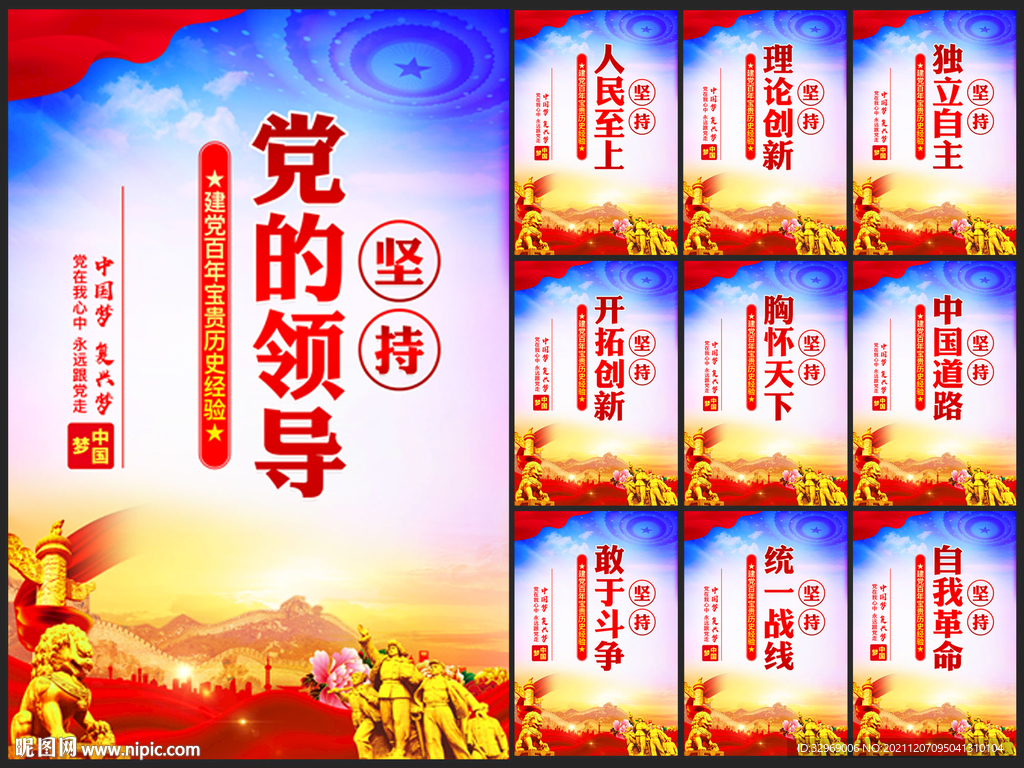 建党百年宝贵历史经验