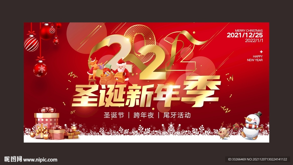2022圣诞新年季
