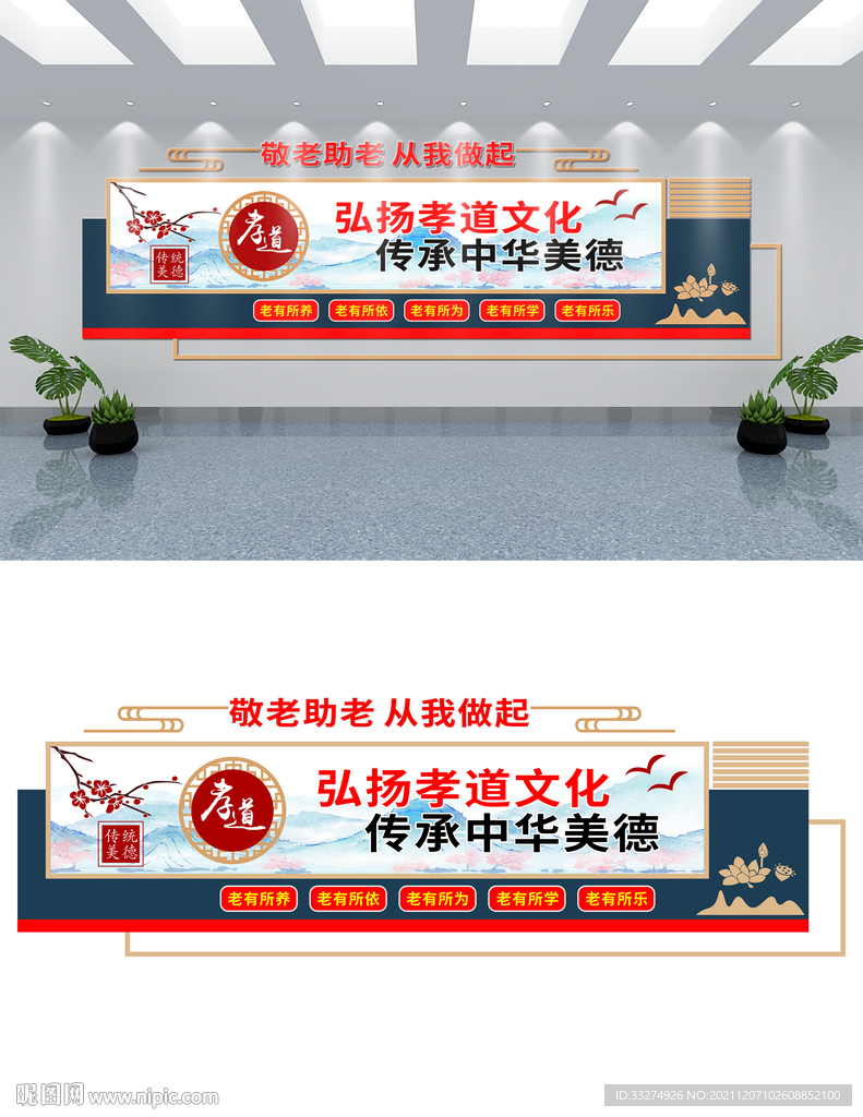 敬老院文化墙设计