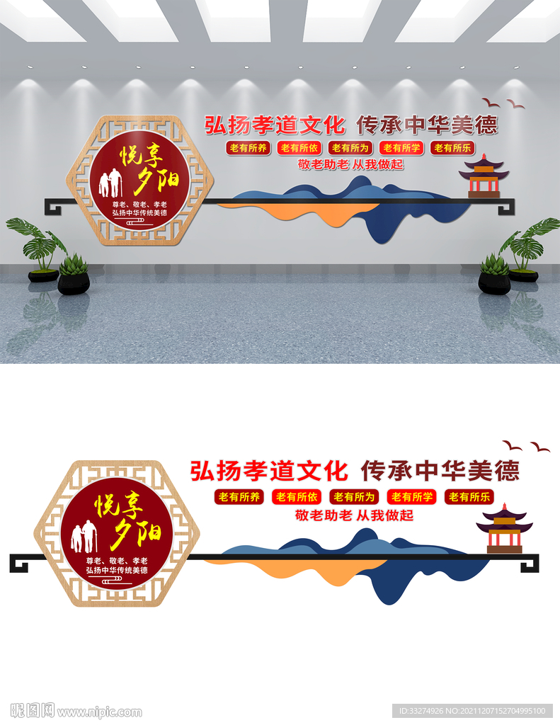 养老院文化墙设计