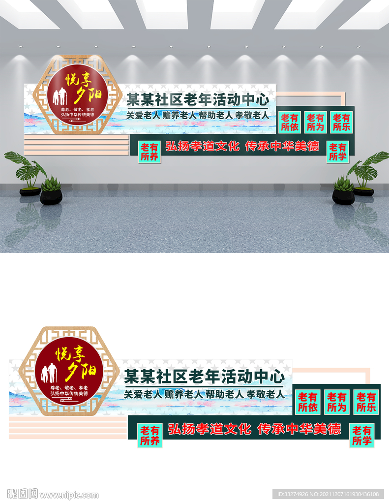 老年活动中心文化墙设计