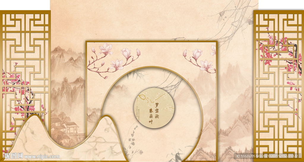 中式婚礼