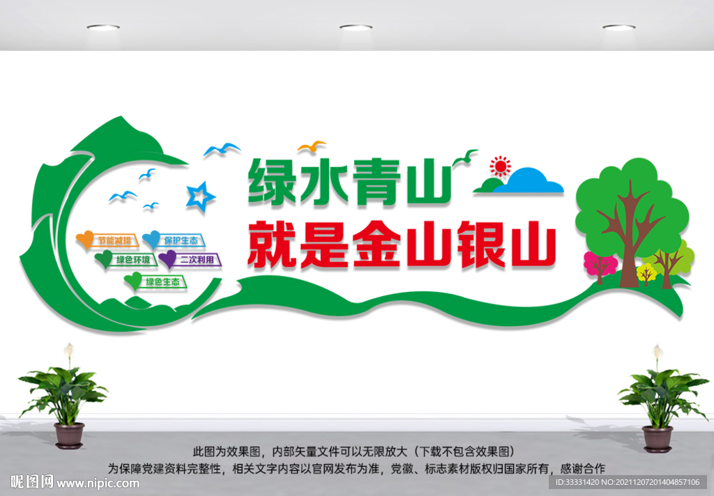 绿水青山就是金山银山