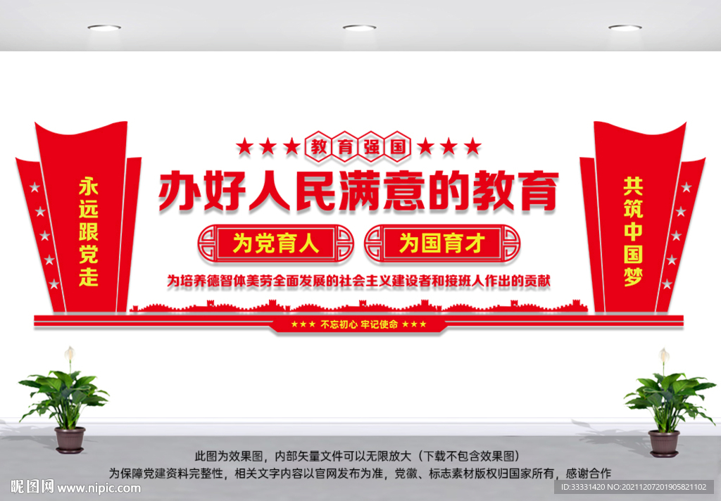 校长办公室文化墙