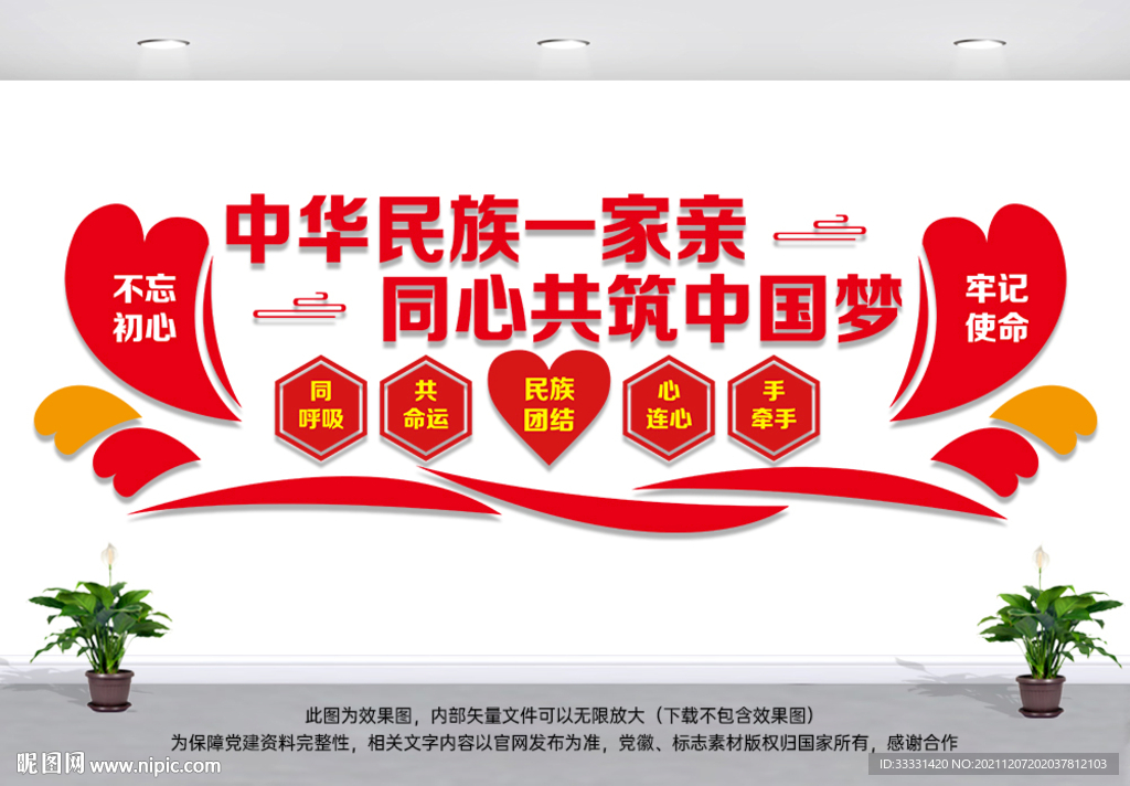 民族团结文化墙