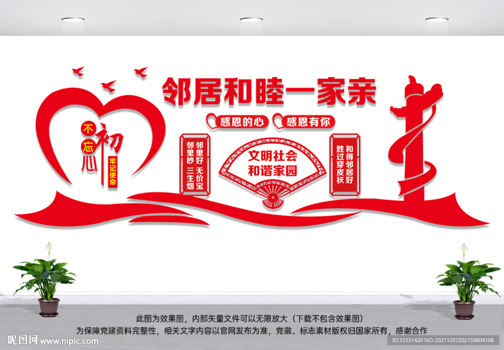 和谐社会
