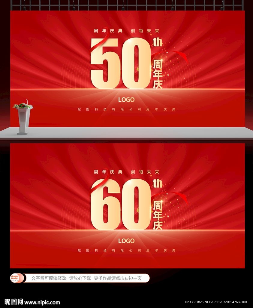 周年庆