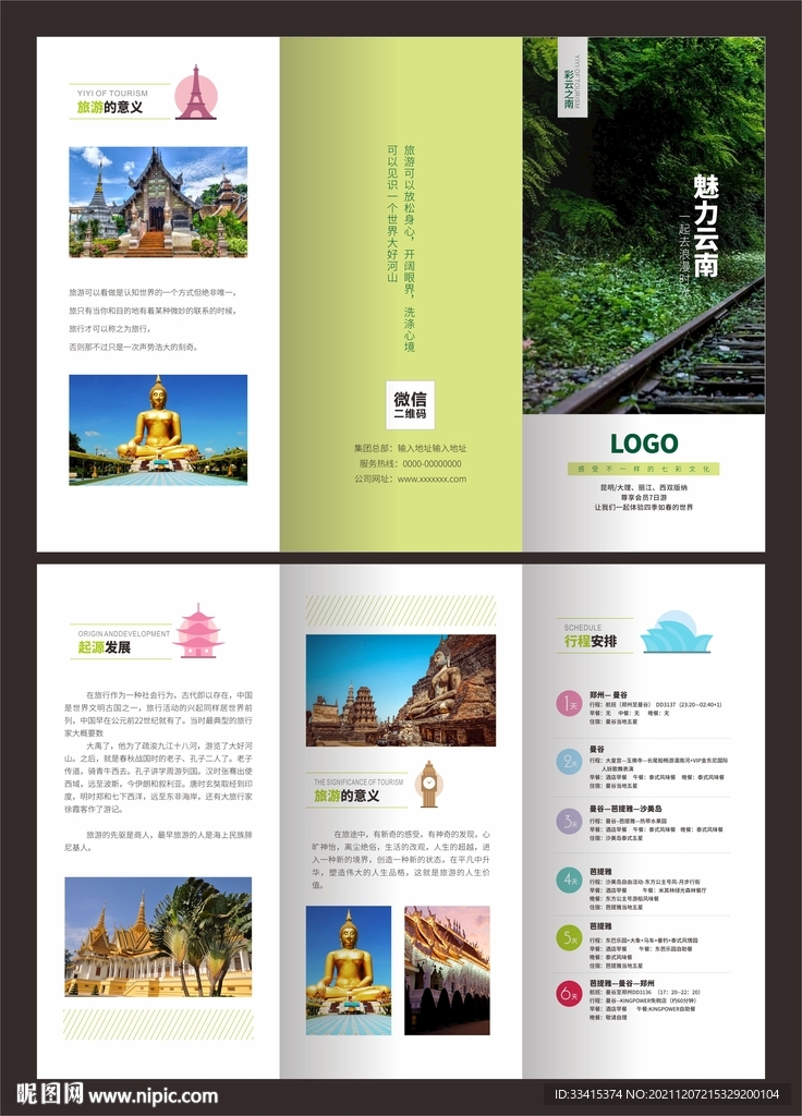 旅游三折页