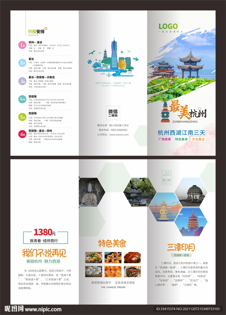 杭州旅游三折页