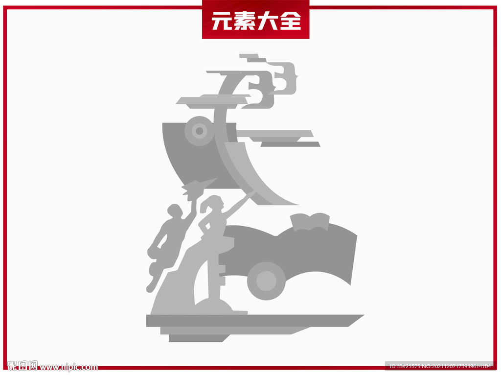 祖国未来儿童元素