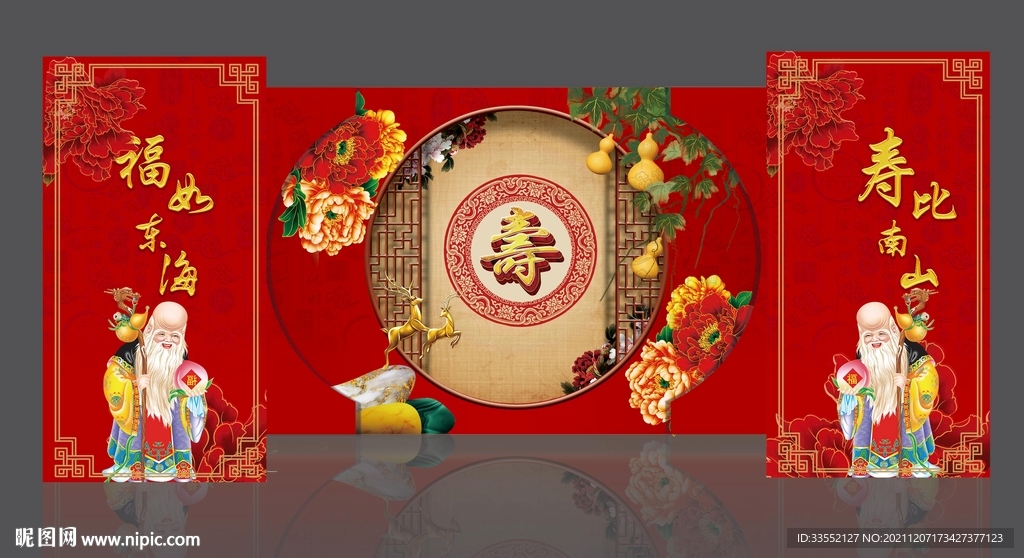 寿宴