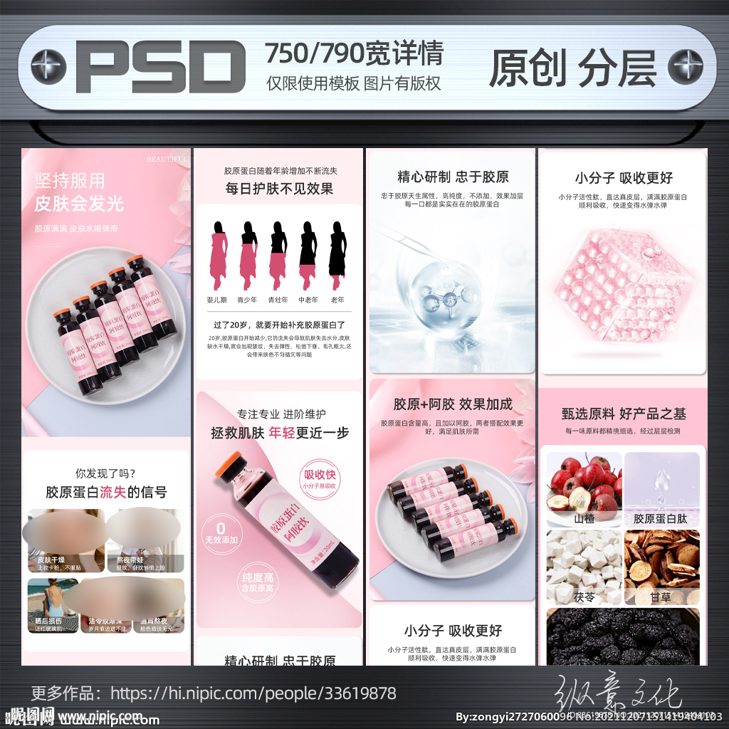 阿胶制品详情模板