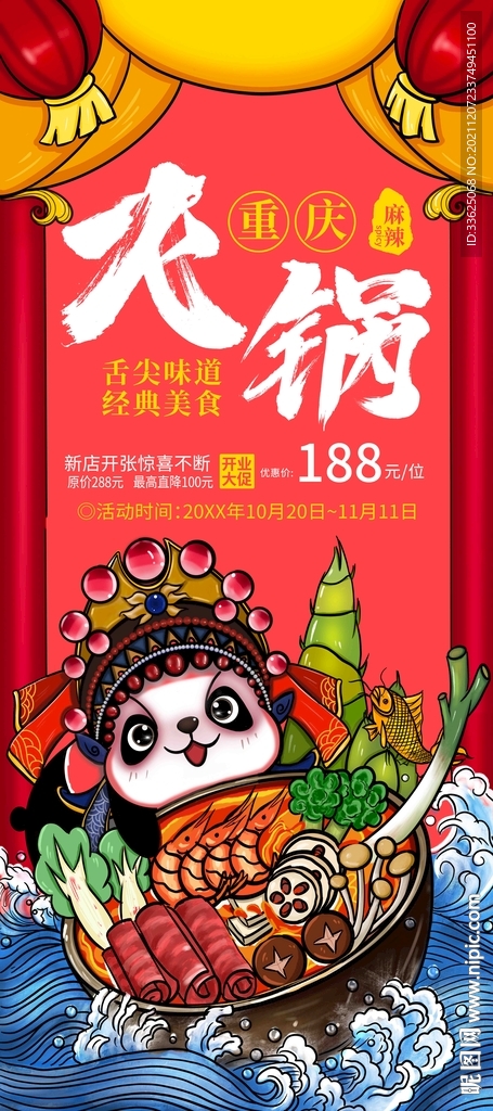 重庆火锅促销活动易拉宝