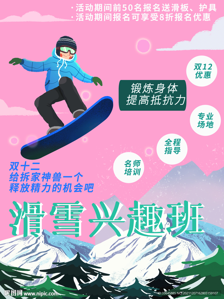 滑雪兴趣班