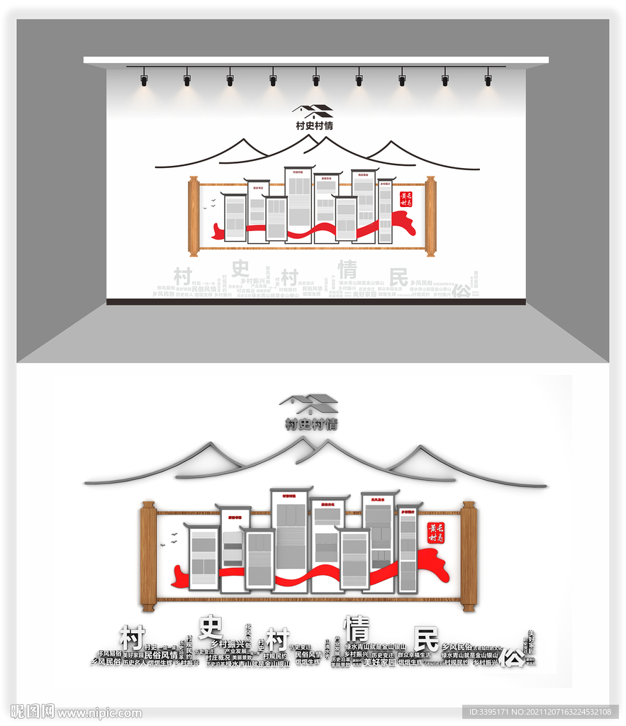 徽派文化墙 村史馆文化