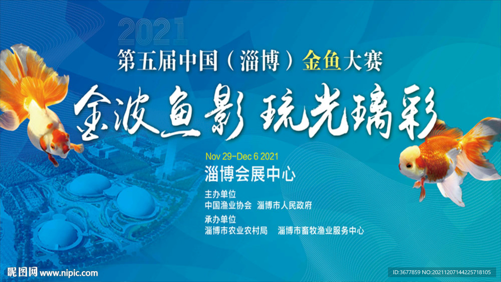 第五届中国金鱼大赛