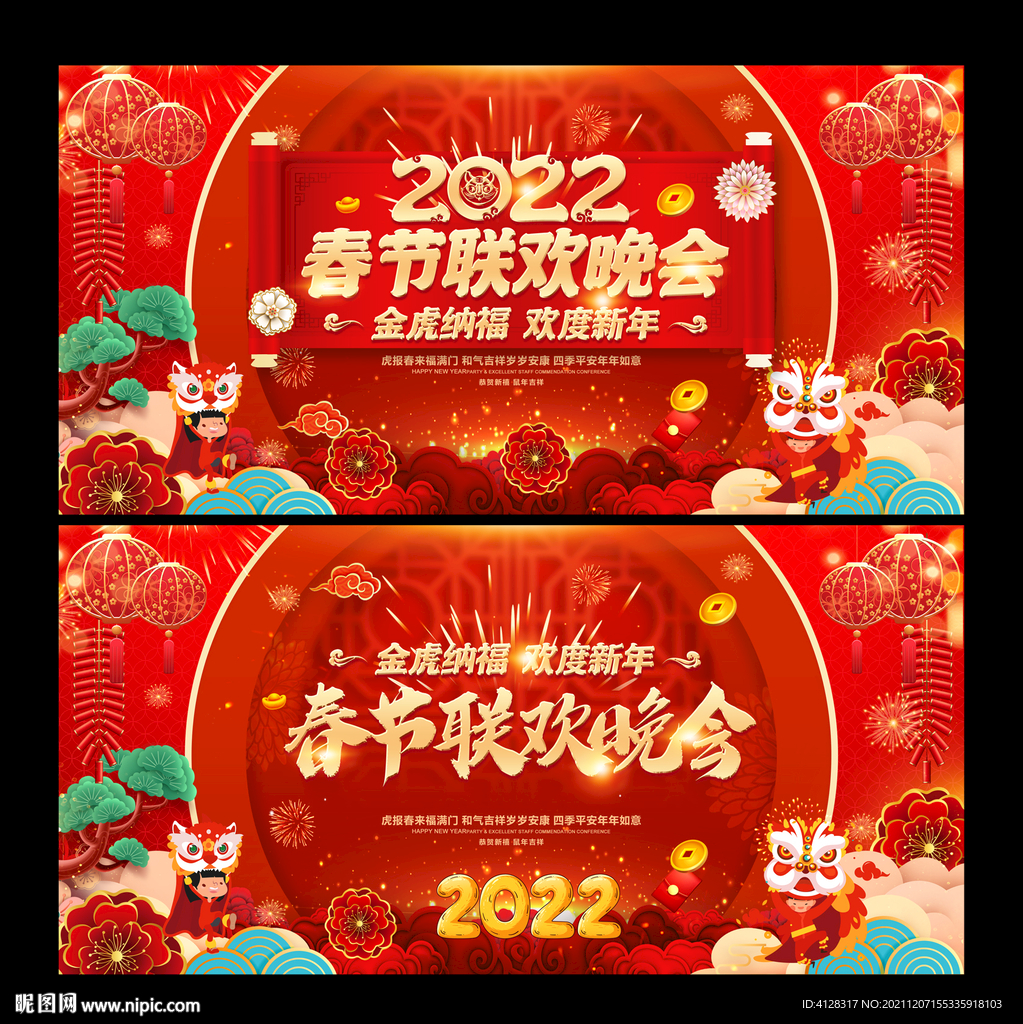 2022春节晚会