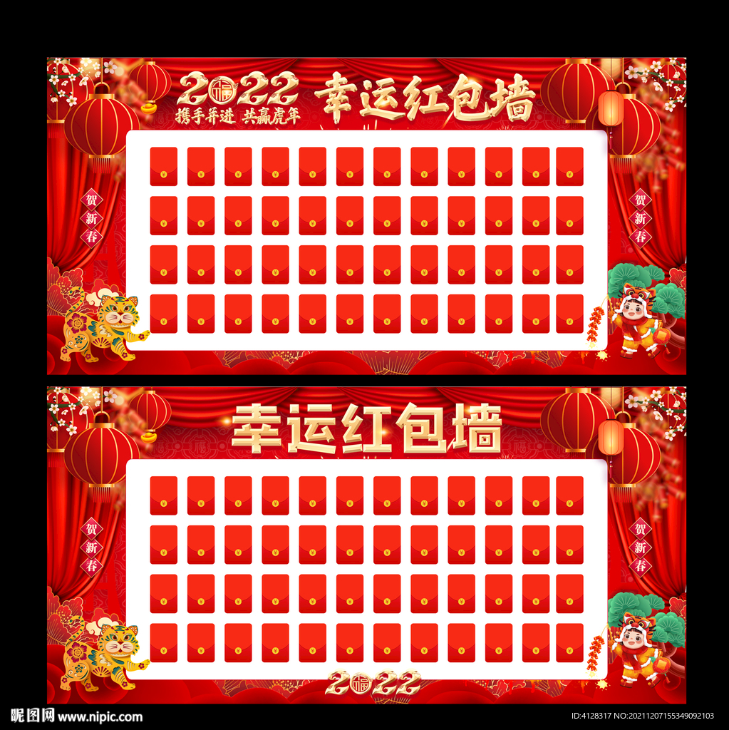 红包墙