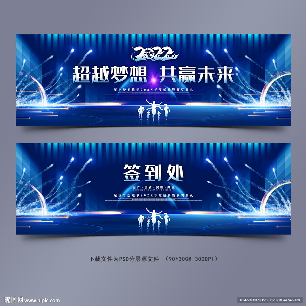 2022虎年企业年会