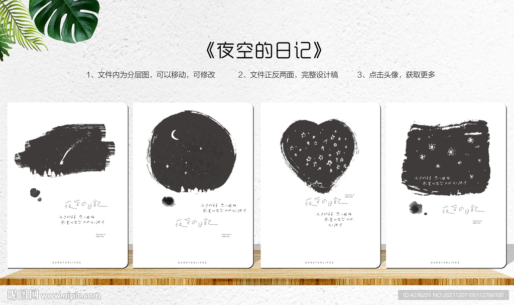 夜空的日记 时尚本册封面设计