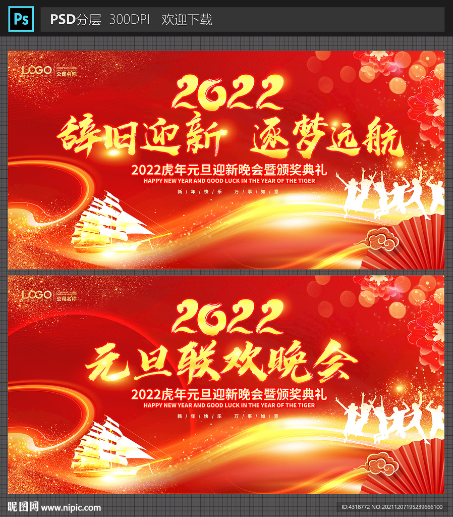 2022新年元旦晚会