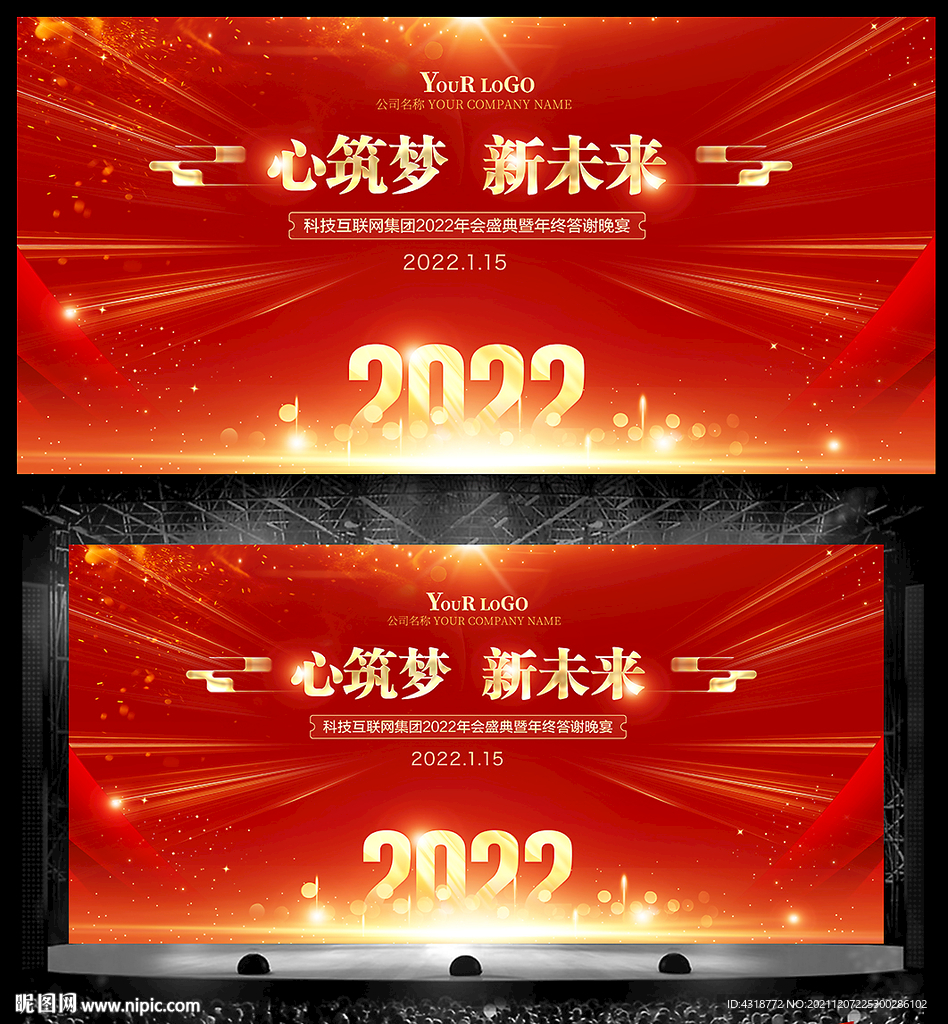 2022年会盛典