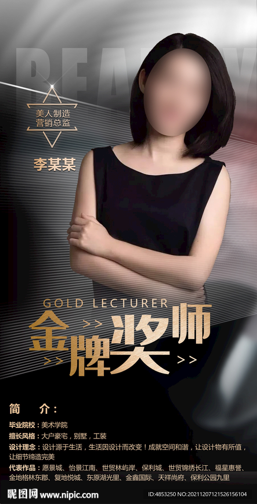 个人简介