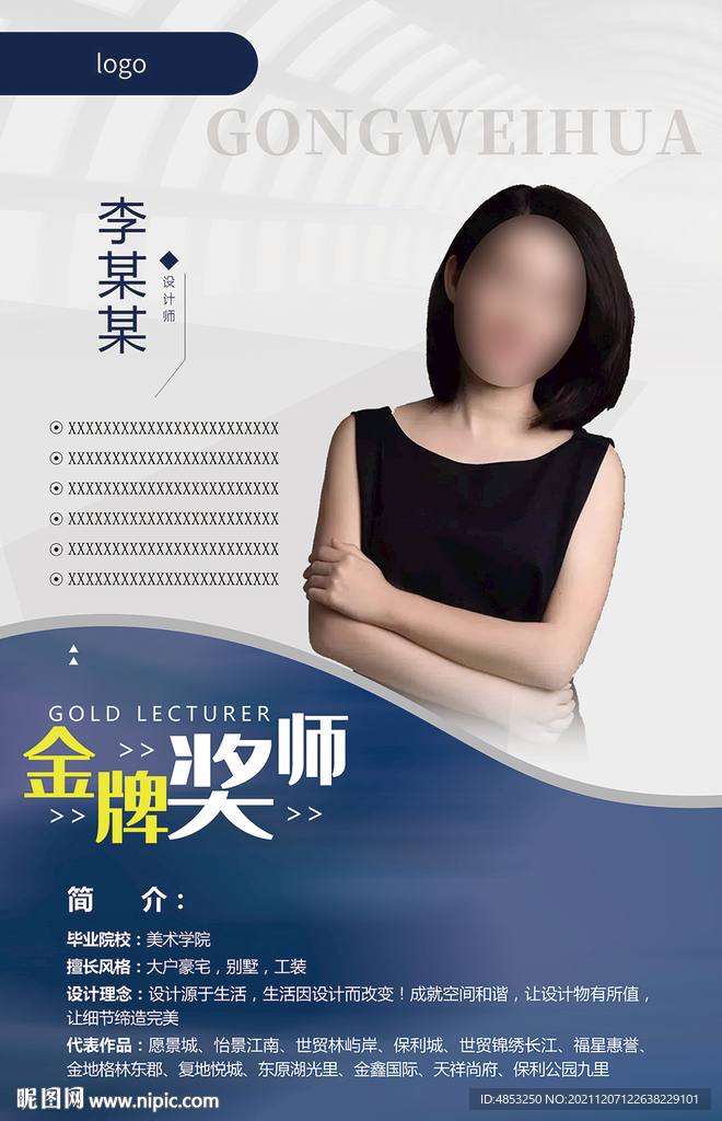 个人简介