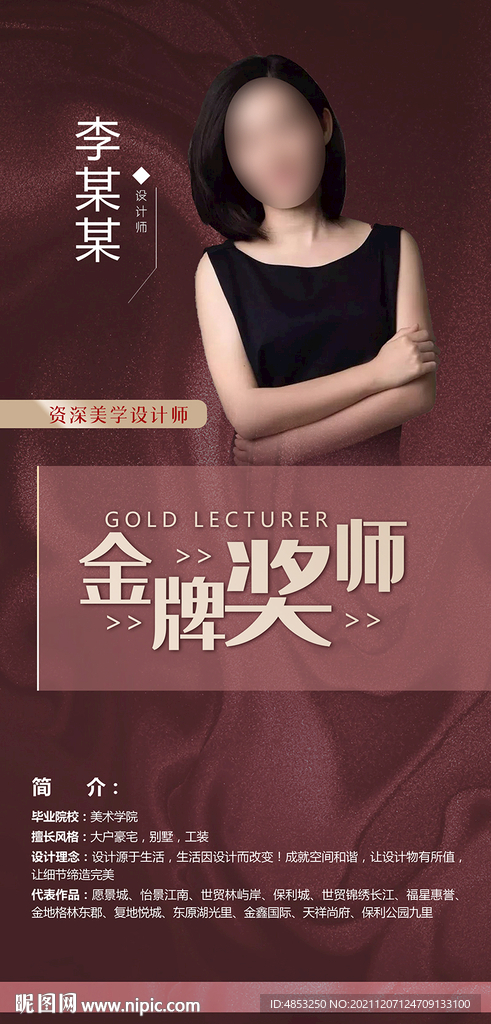 个人简介